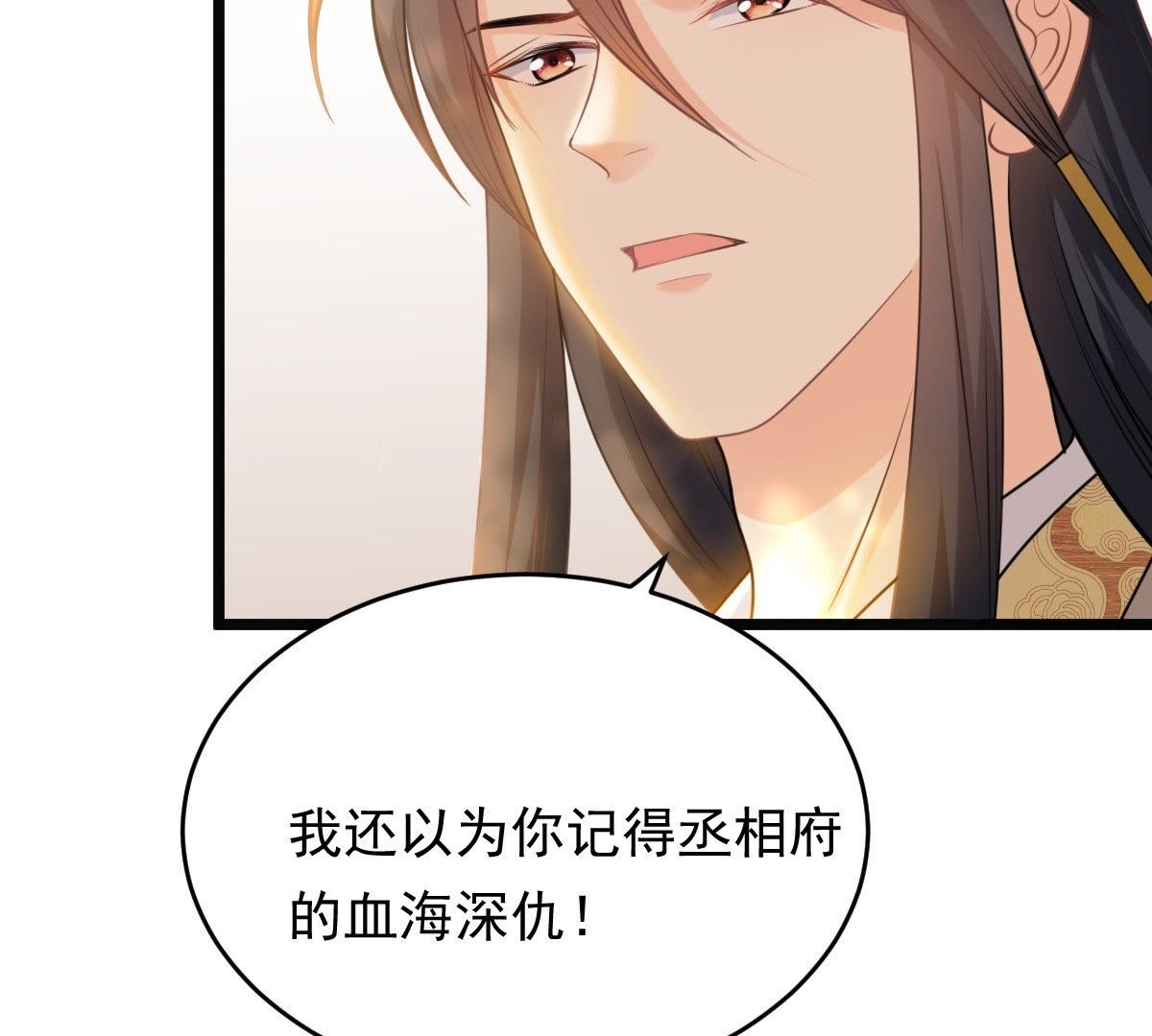 战神狂妃:凤倾天下小说免费阅读漫画,47 第46话 有些话说不得2图