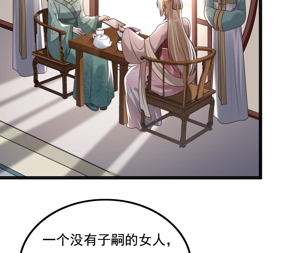 战神狂妃:凤倾天下小说免费阅读漫画,122 第121话 让她来求1图