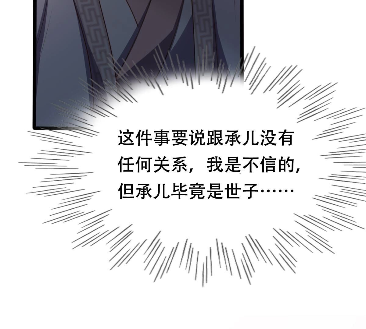 战神狂妃:凤倾天下小说免费阅读漫画,180 第179话 极力挽留2图