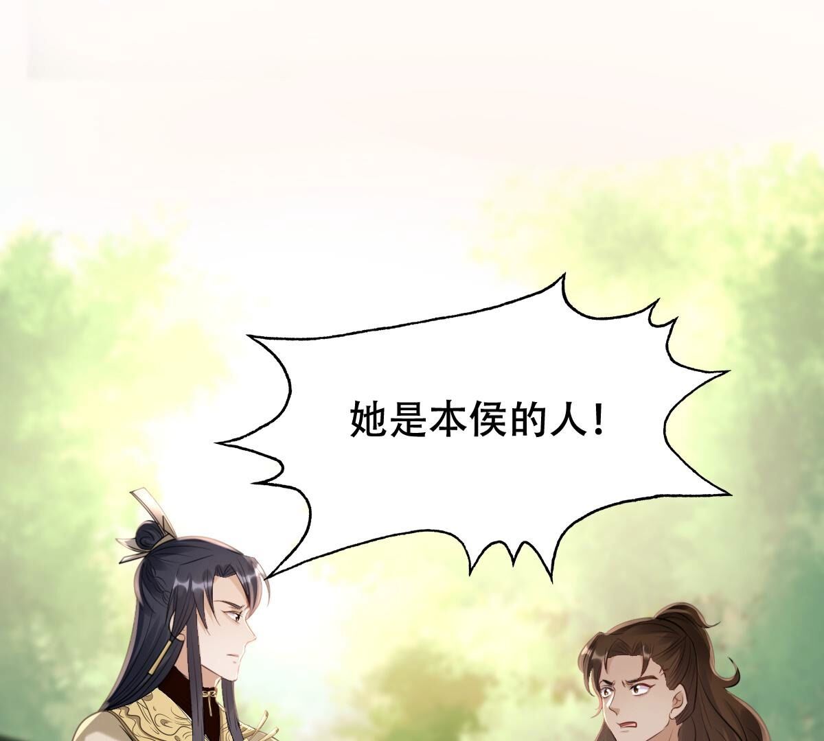 战神狂妃:凤倾天下小说免费阅读漫画,167 第166话 情敌对峙2图