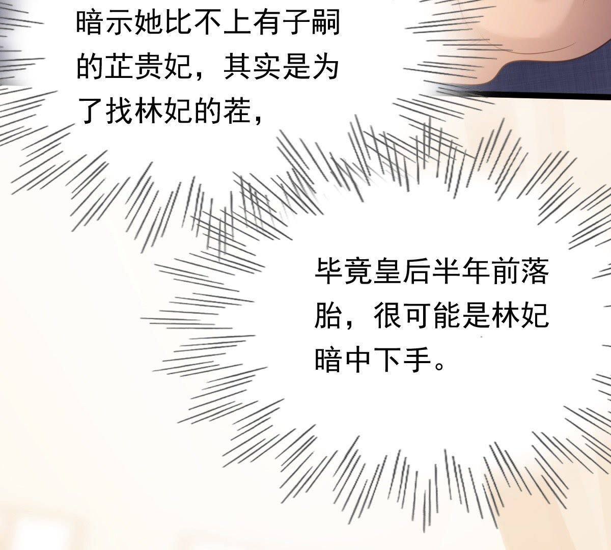 战神狂妃:凤倾天下小说免费阅读漫画,49 第48话 秋后算账1图