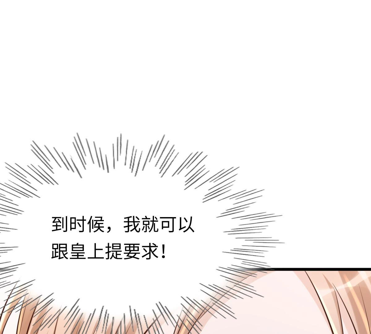 战神狂妃:凤倾天下小说免费阅读漫画,120 第119话 想嫁谁就嫁谁2图