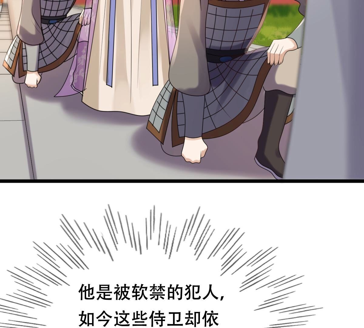 战神狂妃:凤倾天下小说免费阅读漫画,175 第174话 化险为夷2图