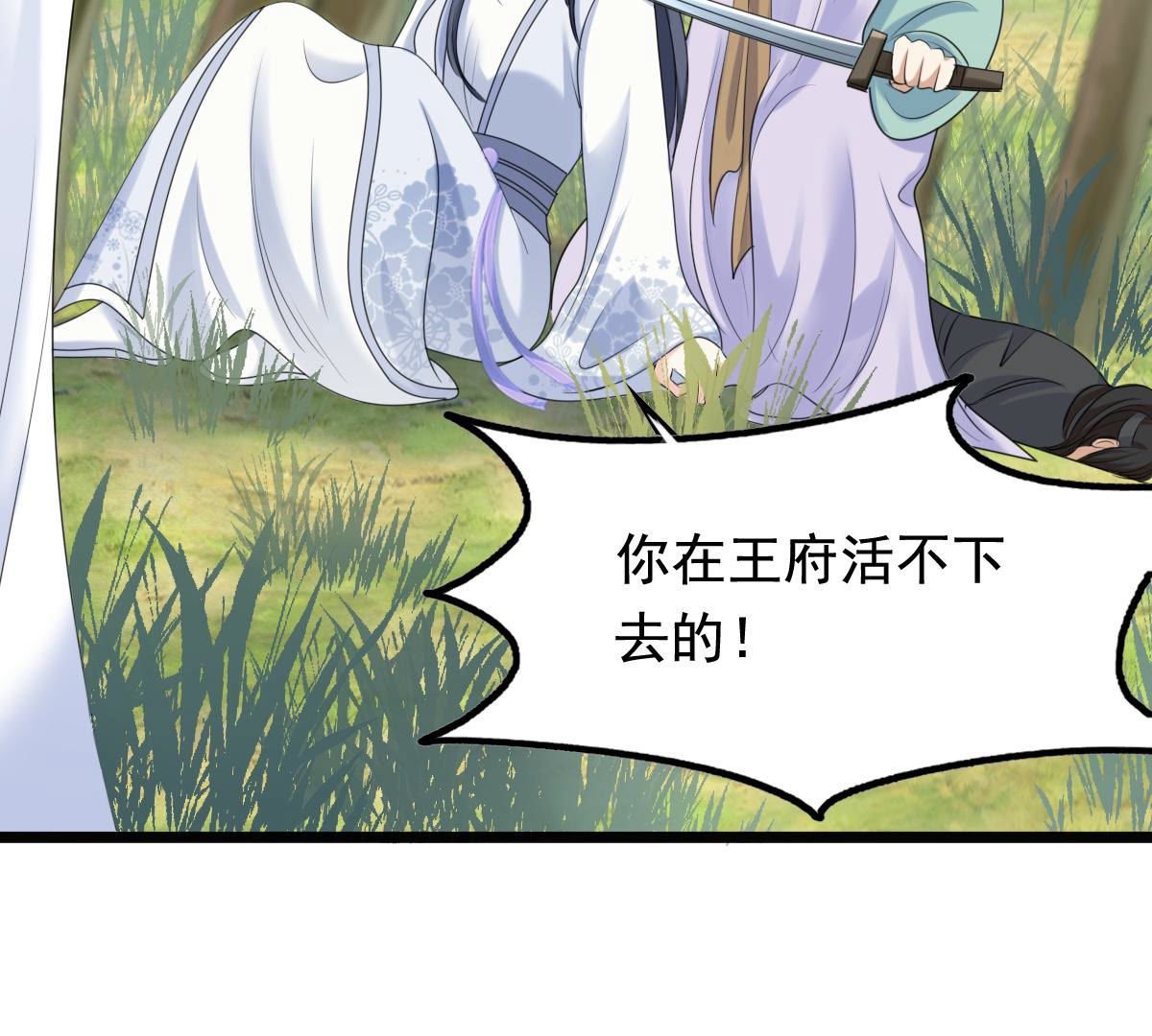 战神狂妃:凤倾天下小说免费阅读漫画,71 第70话 生不如死1图