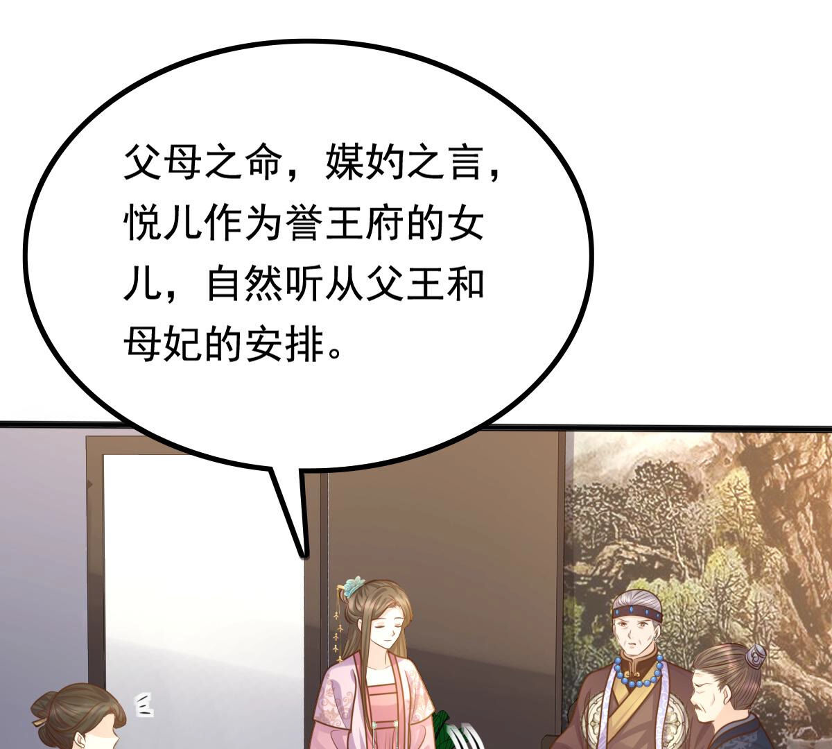 战神狂妃:凤倾天下小说免费阅读漫画,121 第120话 我的钱我做主2图