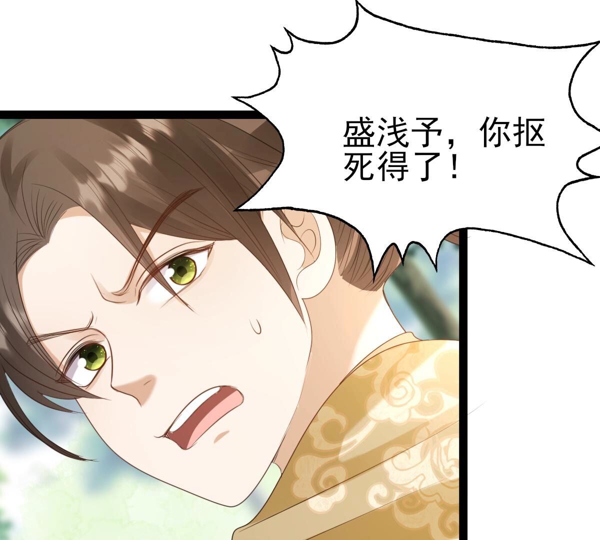 战神狂妃:凤倾天下小说免费阅读漫画,238 第236话   招谁惹谁了1图
