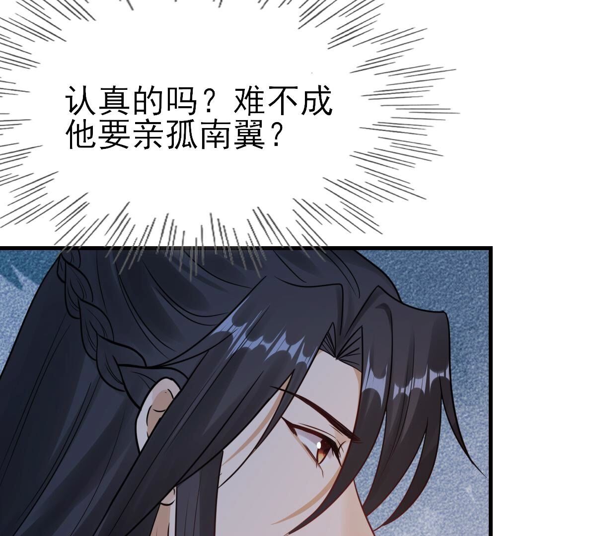 战神狂妃:凤倾天下小说免费阅读漫画,259 第257话 皇上的谋划2图