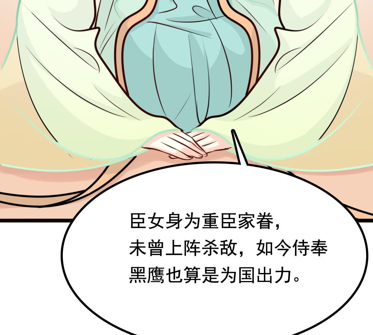战神狂妃:凤倾天下小说免费阅读漫画,35 第34话 你是本王的人！2图
