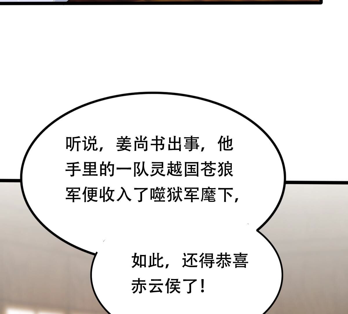 战神狂妃:凤倾天下小说免费阅读漫画,194 第193话 英雄救美2图