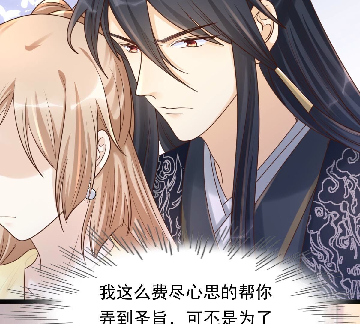 战神狂妃:凤倾天下小说免费阅读漫画,123 第122话 放心，有我在1图