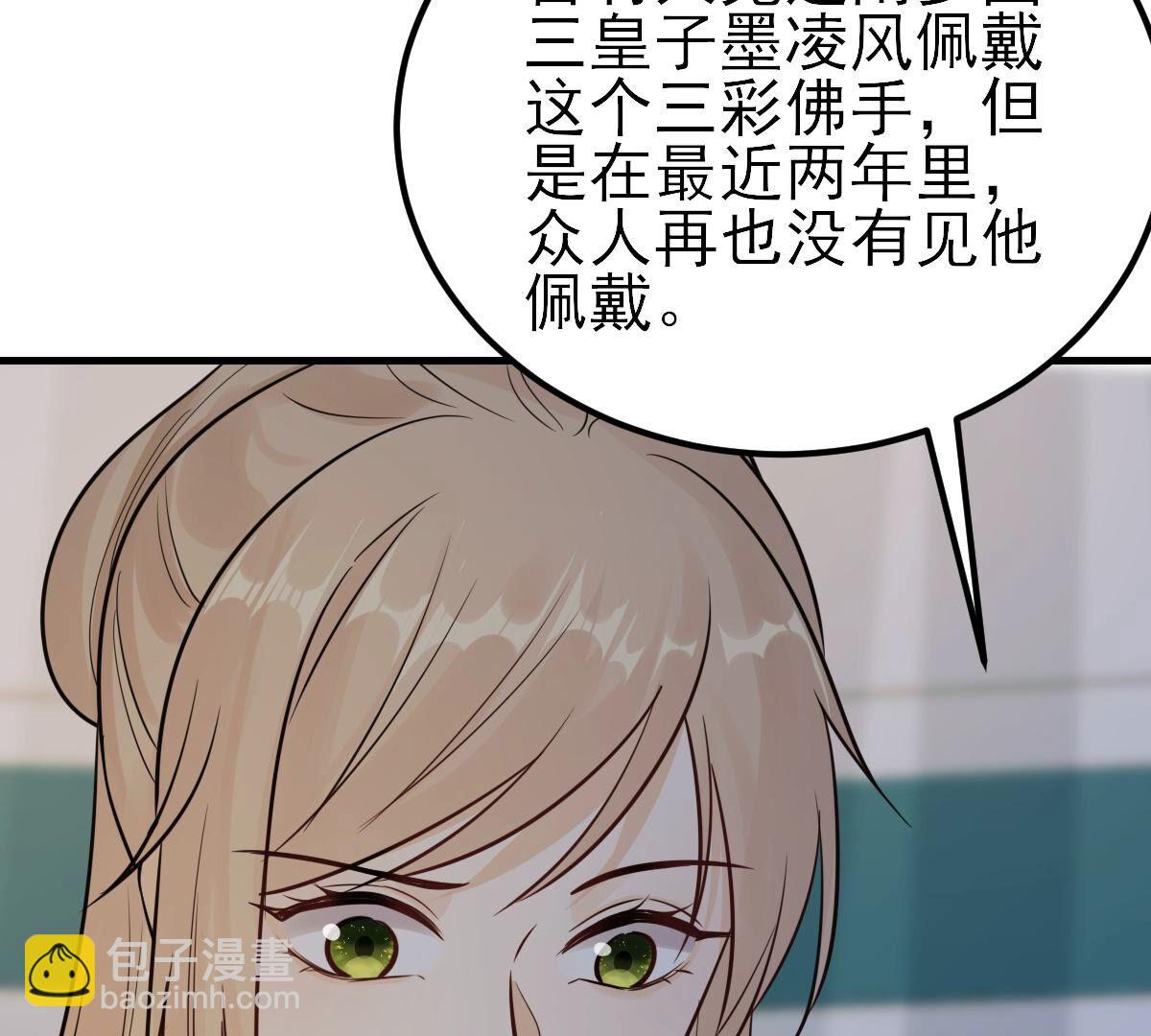 战神狂妃:凤倾天下小说免费阅读漫画,259 第257话 皇上的谋划2图
