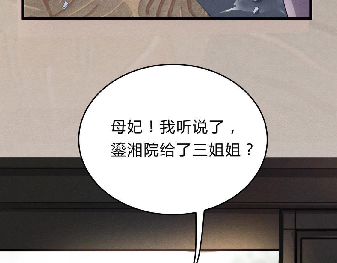 战神狂妃:凤倾天下小说免费阅读漫画,第7话 桂花树上的阴谋2图