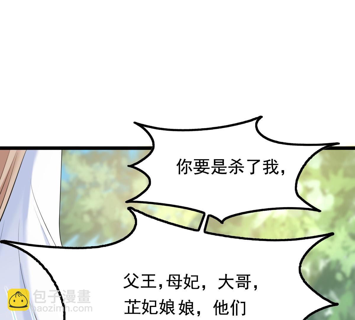 战神狂妃:凤倾天下小说免费阅读漫画,71 第70话 生不如死1图