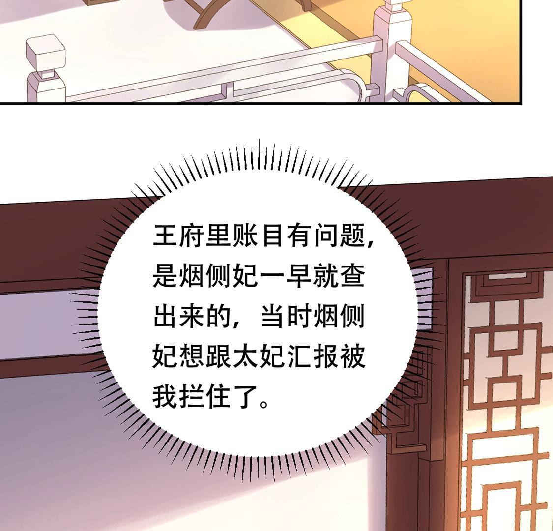 战神狂妃:凤倾天下小说免费阅读漫画,86 第85话 查你的账1图