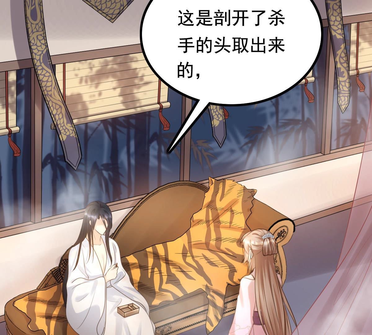 战神狂妃:凤倾天下小说免费阅读漫画,78 第77话 打消疑虑2图