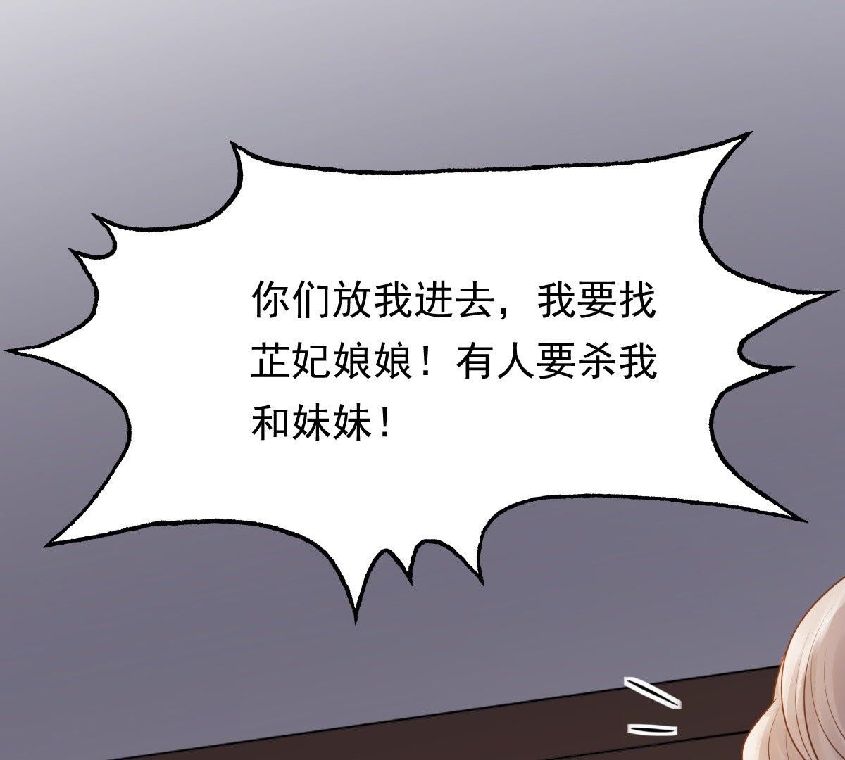 战神狂妃:凤倾天下小说免费阅读漫画,54 第53话 谁不会点小手段1图