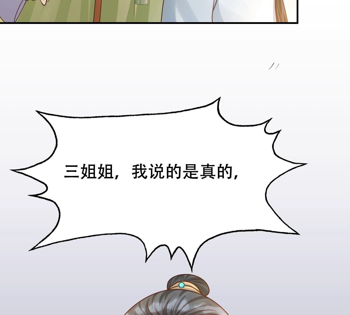 战神狂妃:凤倾天下小说免费阅读漫画,91 第90话 给太妃下毒2图