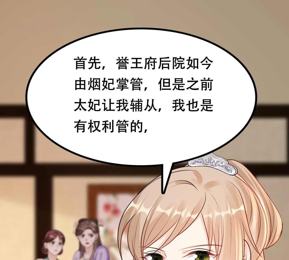 战神狂妃:凤倾天下小说免费阅读漫画,200 第198话 无间2图