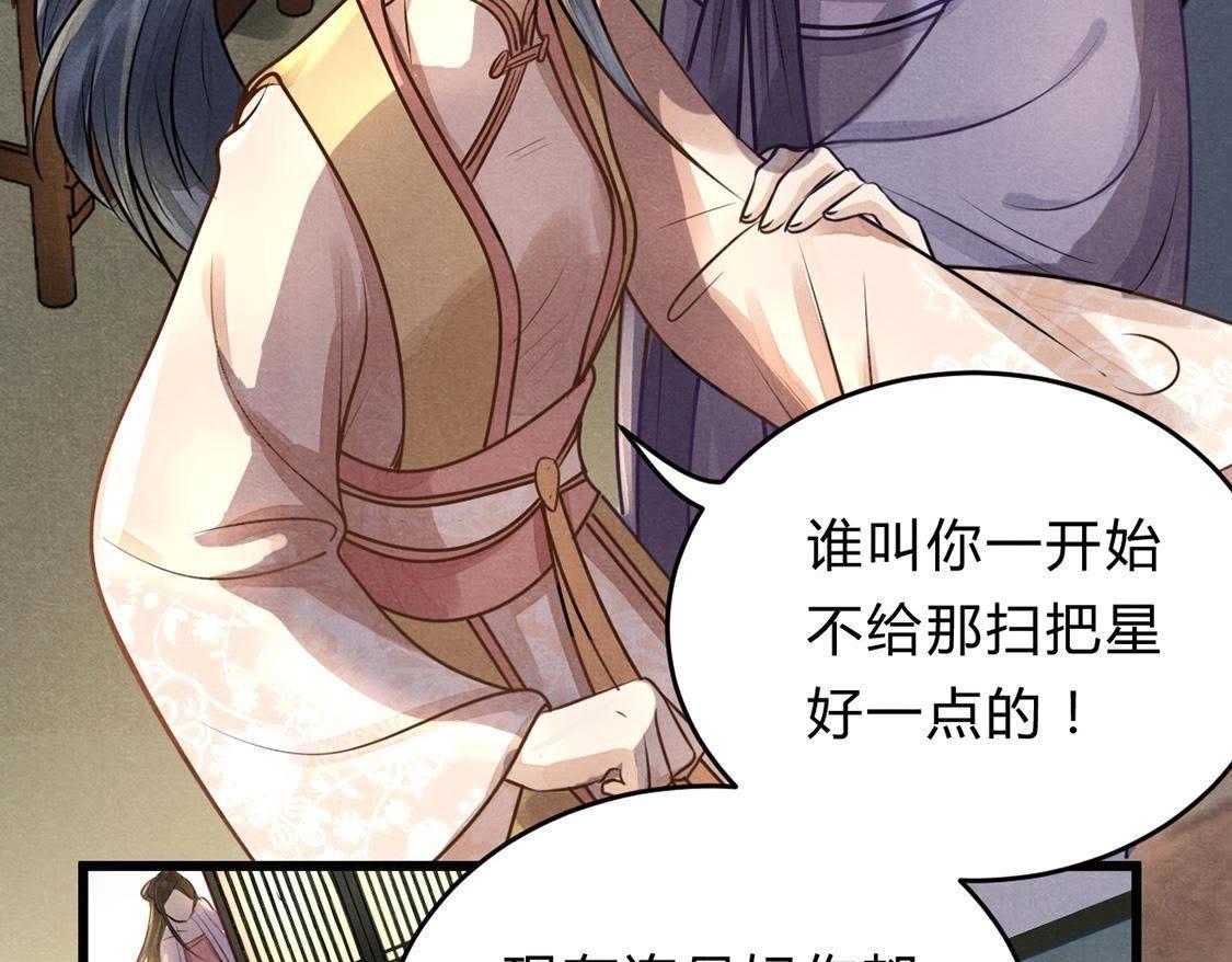 战神狂妃:凤倾天下小说免费阅读漫画,第7话 桂花树上的阴谋2图