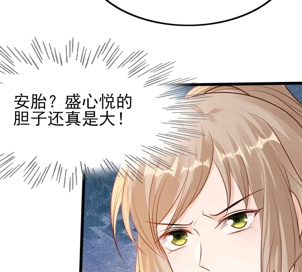 战神狂妃:凤倾天下小说免费阅读漫画,228 第226话  又来找茬了1图