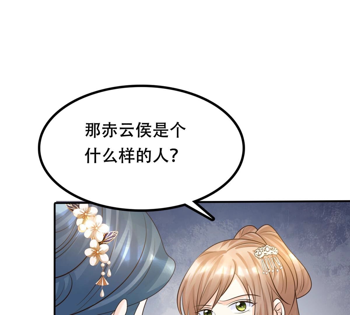 战神狂妃:凤倾天下小说免费阅读漫画,108 第107话 婚约2图
