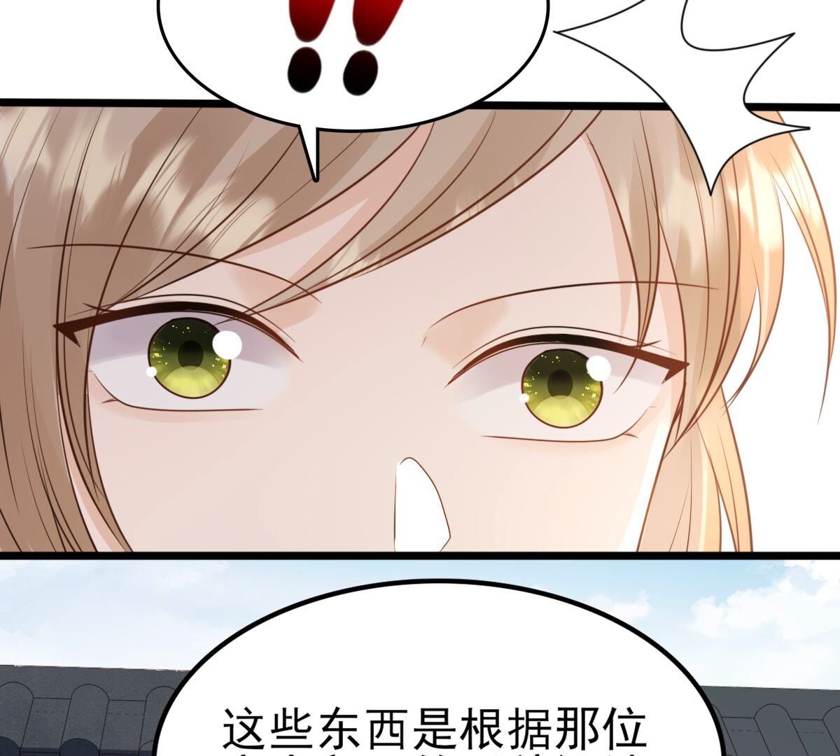 战神狂妃:凤倾天下小说免费阅读漫画,234 第232话   掉进钱眼里2图