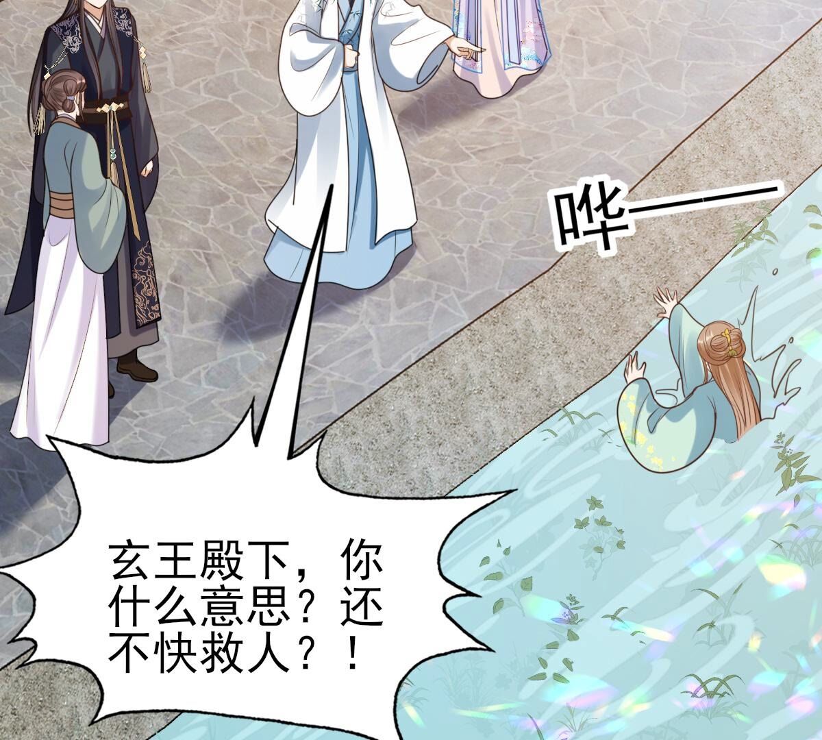 战神狂妃:凤倾天下小说免费阅读漫画,225 第223话  落水1图