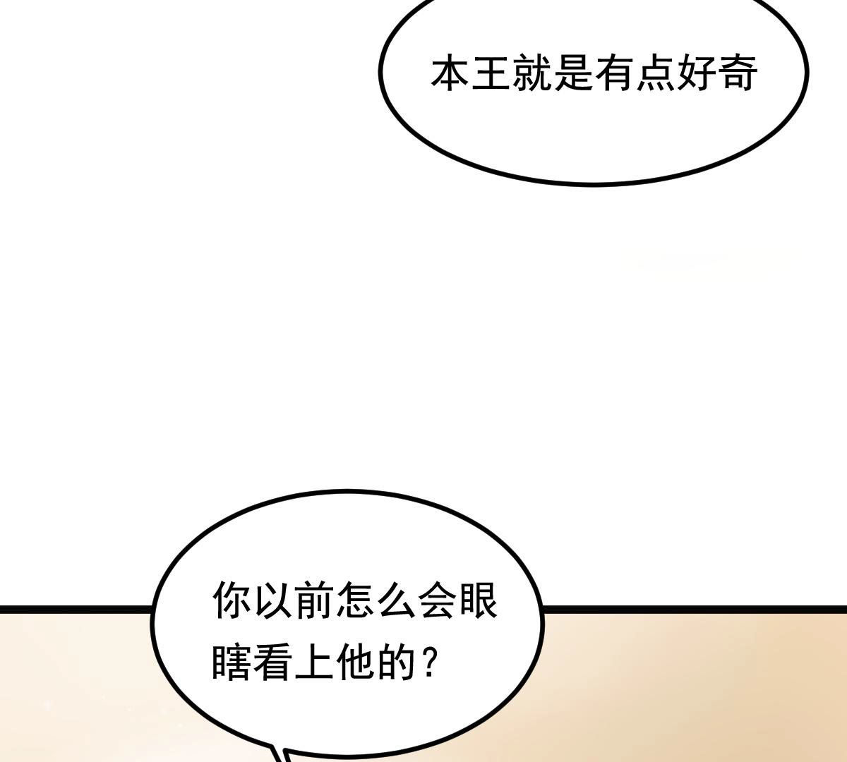 战神狂妃:凤倾天下小说免费阅读漫画,77 第76话 不解风情2图
