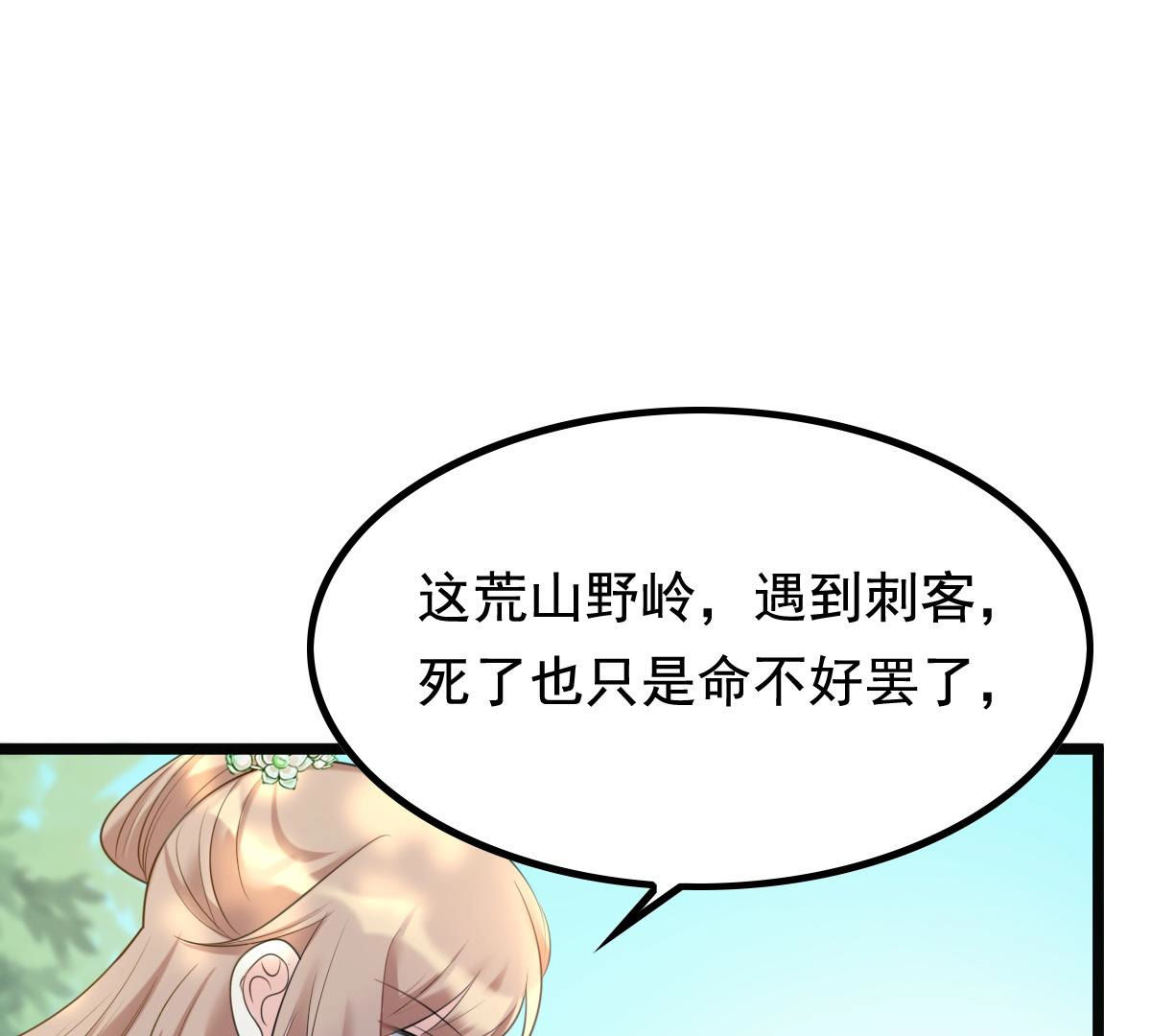 战神狂妃:凤倾天下小说免费阅读漫画,71 第70话 生不如死2图