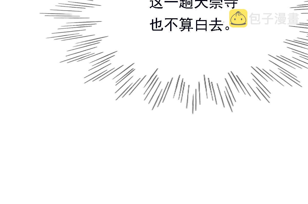 战神狂妃:凤倾天下小说免费阅读漫画,28 第27话 老狐狸的试探2图