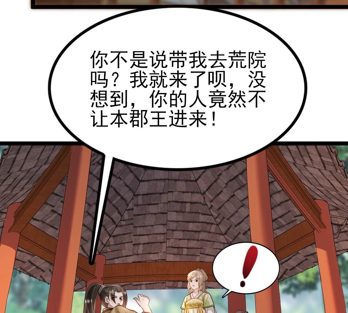 战神狂妃:凤倾天下小说免费阅读漫画,234 第232话   掉进钱眼里1图
