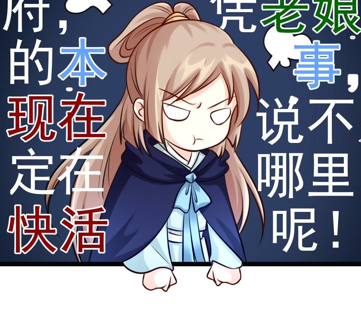 战神狂妃:凤倾天下小说免费阅读漫画,27 第26话 有一种属性叫傲娇2图
