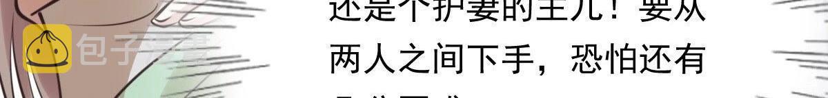 战神狂妃:凤倾天下小说免费阅读漫画,第19话 甩得一手好锅2图