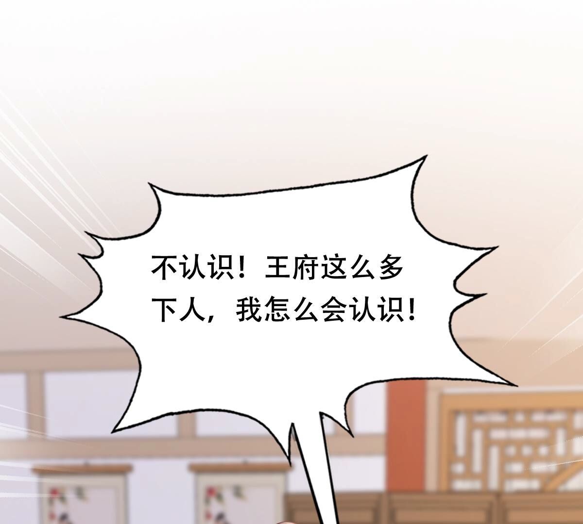 战神狂妃:凤倾天下小说免费阅读漫画,190 第189话  算计2图