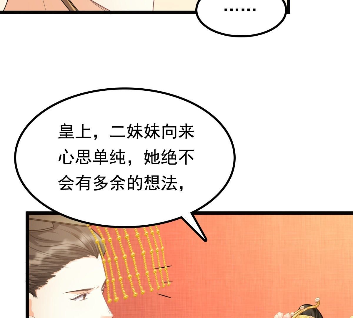 战神狂妃:凤倾天下小说免费阅读漫画,40 第39话 当众脱衣1图