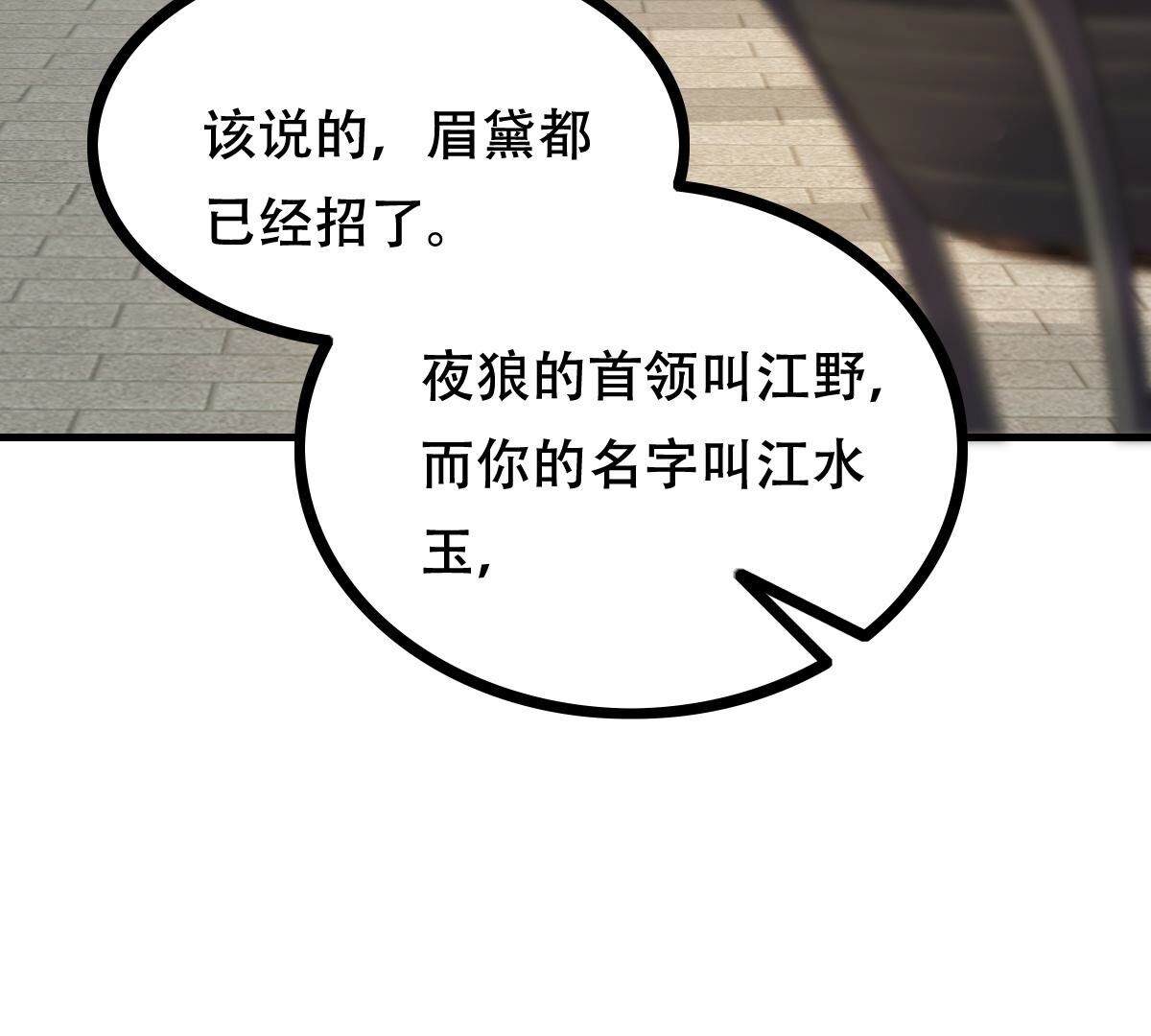战神狂妃:凤倾天下小说免费阅读漫画,260 第258话 出征南罗2图