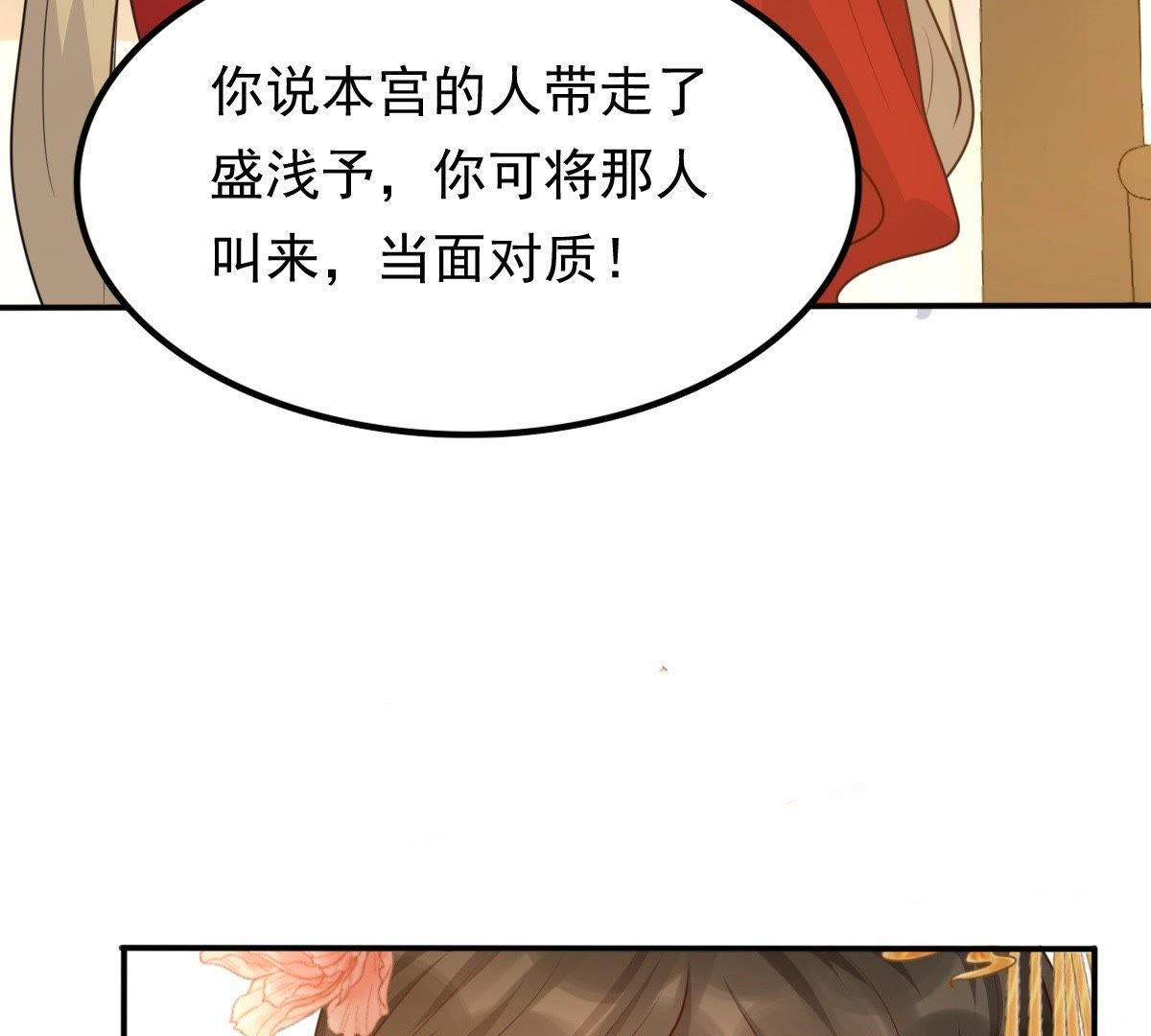 战神狂妃:凤倾天下小说免费阅读漫画,54 第53话 谁不会点小手段1图
