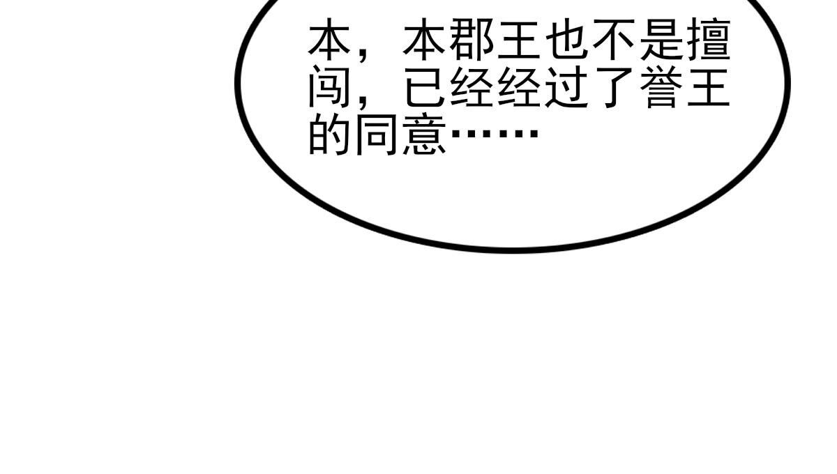 战神狂妃:凤倾天下小说免费阅读漫画,234 第232话   掉进钱眼里2图