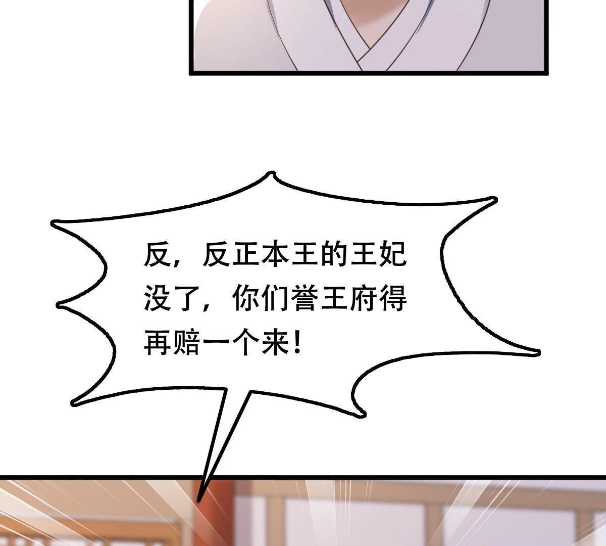 战神狂妃:凤倾天下小说免费阅读漫画,170 第169话 赔一个旬王妃2图