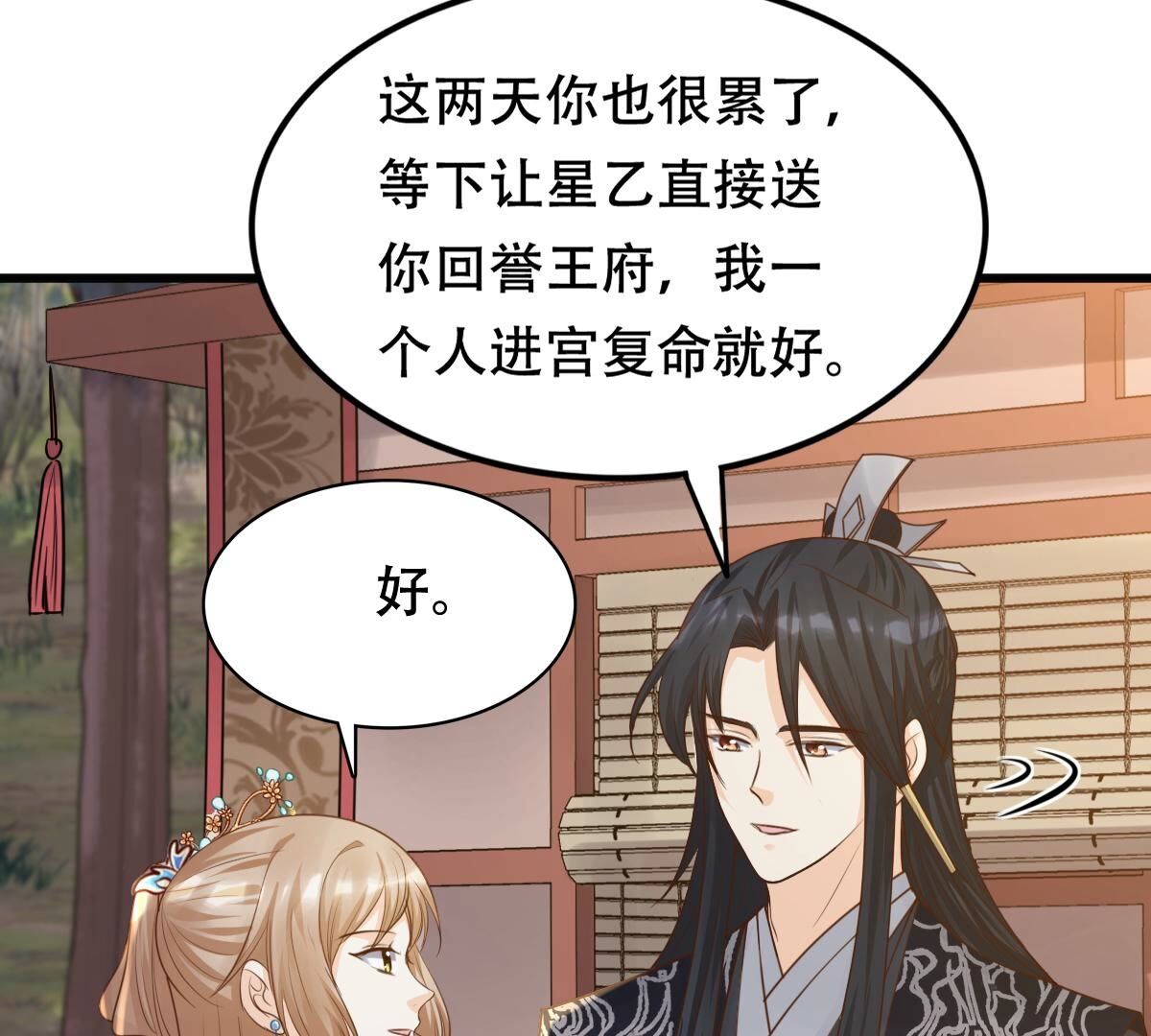 战神狂妃:凤倾天下小说免费阅读漫画,138 第137话 冷血至亲1图