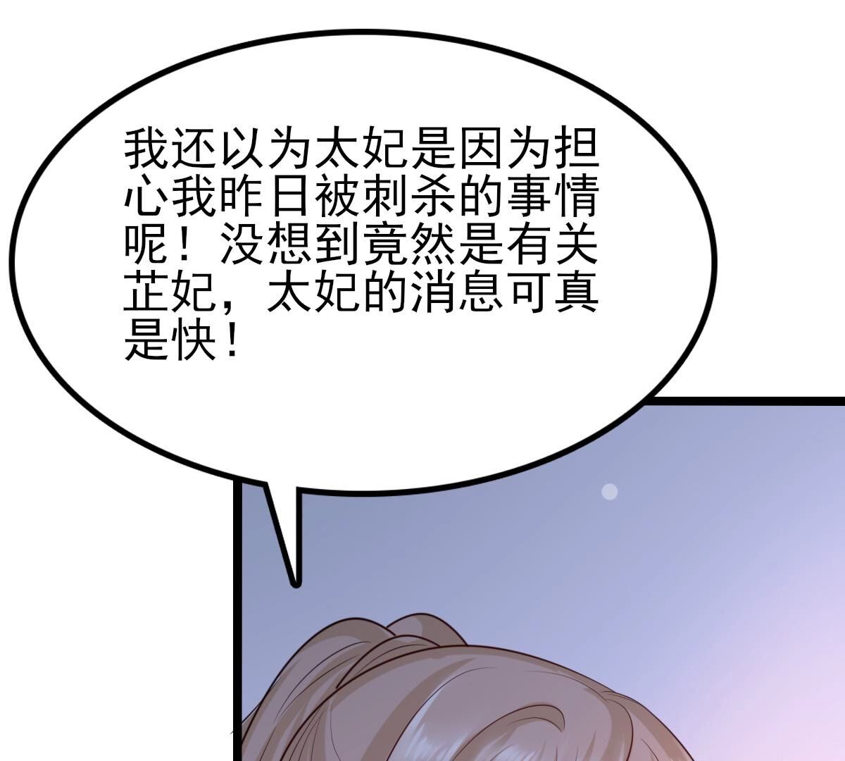 战神狂妃:凤倾天下小说免费阅读漫画,258 第256话  寒心1图