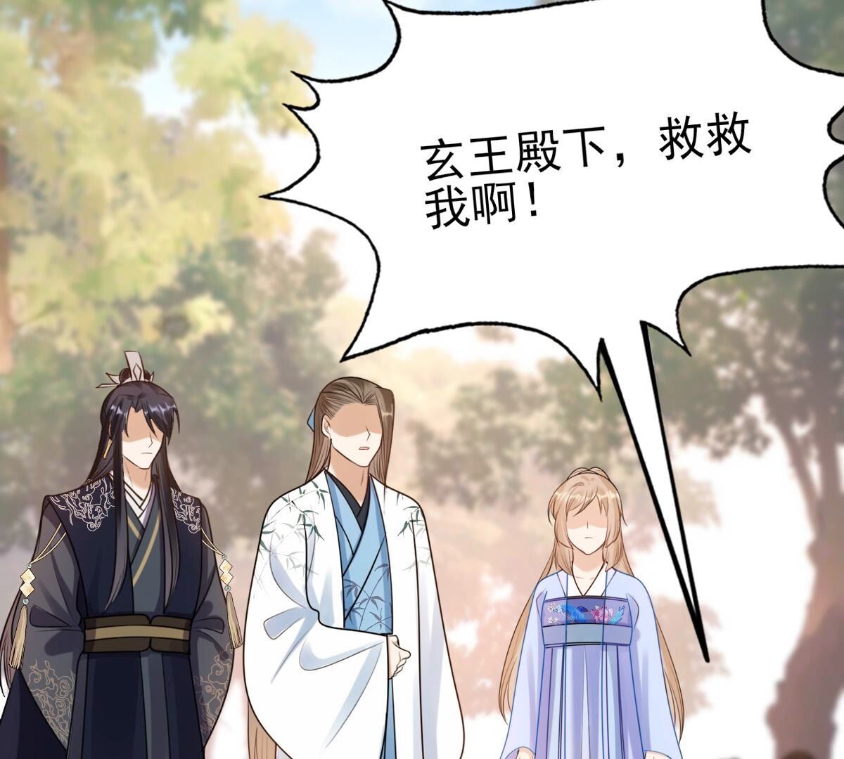 战神狂妃:凤倾天下小说免费阅读漫画,225 第223话  落水1图