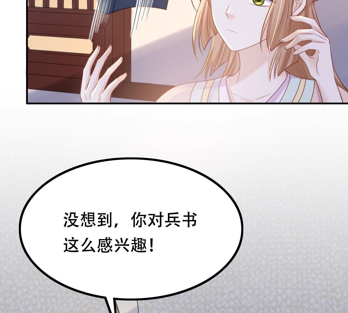 战神狂妃:凤倾天下小说免费阅读漫画,89 第88话 你不会喜欢上我了吧1图
