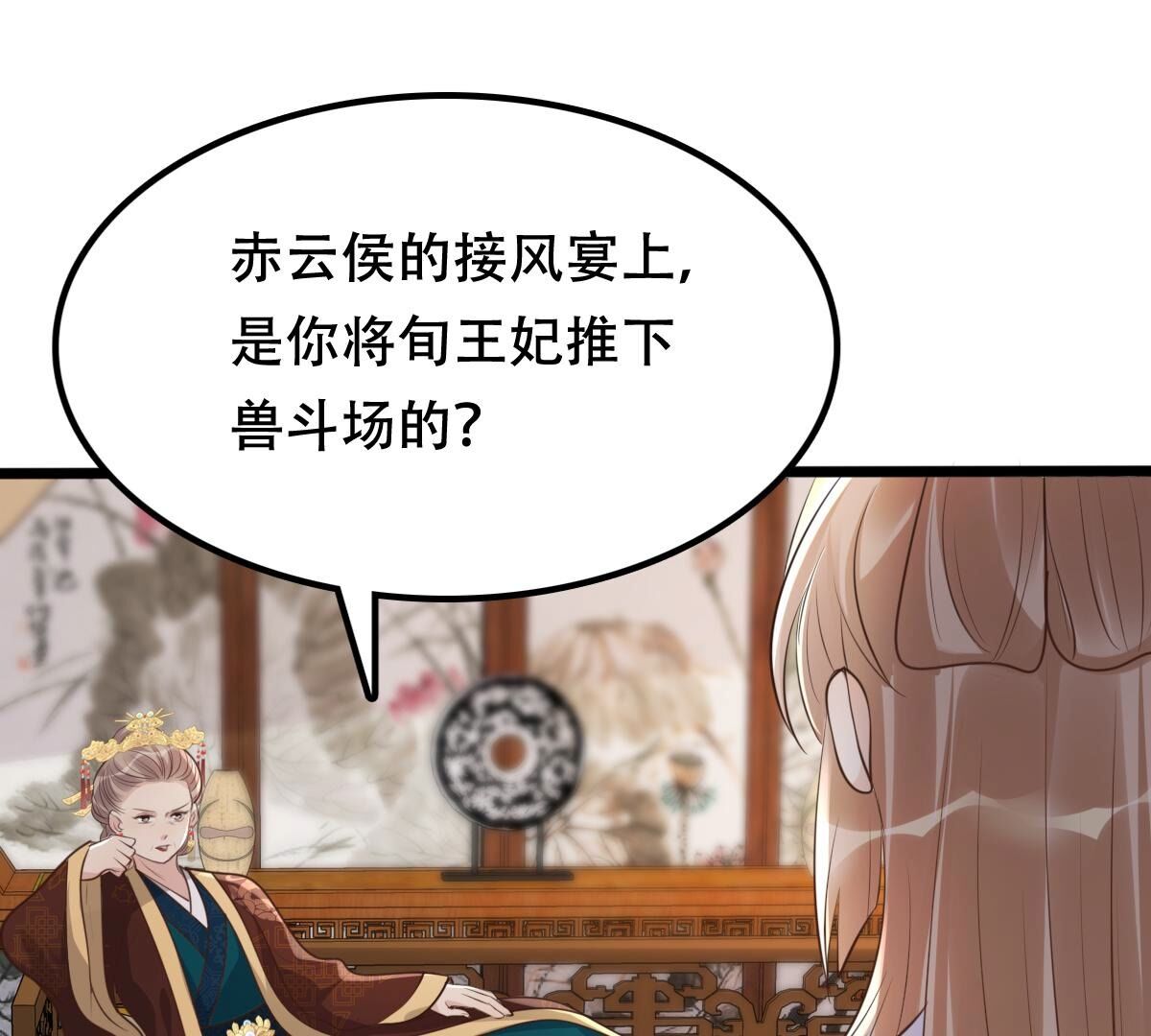 战神狂妃:凤倾天下小说免费阅读漫画,174 第173话 你是奸细1图