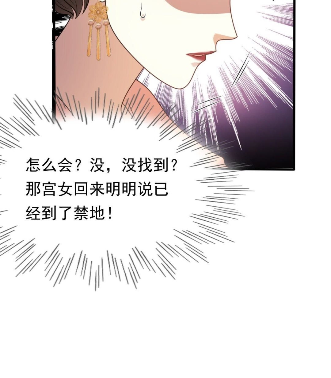 战神狂妃:凤倾天下小说免费阅读漫画,54 第53话 谁不会点小手段1图