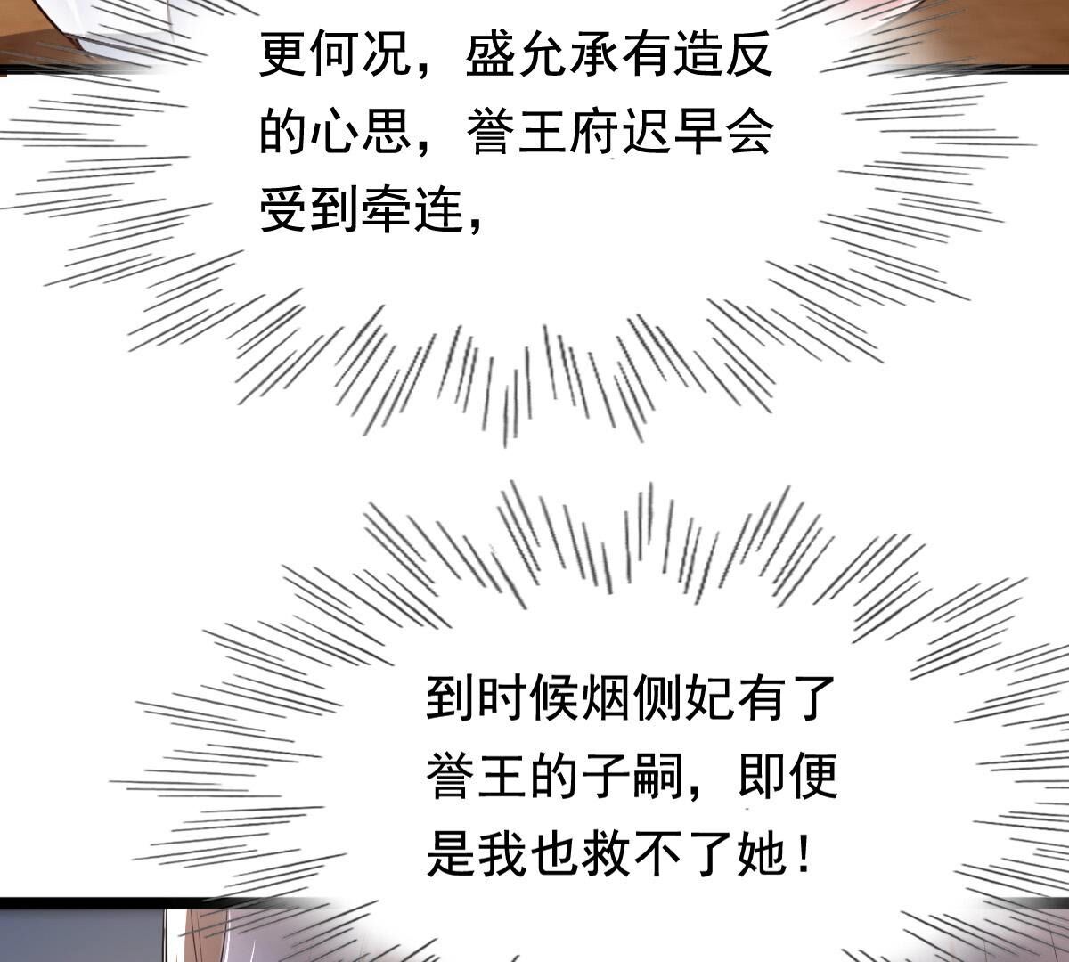 战神狂妃:凤倾天下小说免费阅读漫画,122 第121话 让她来求2图