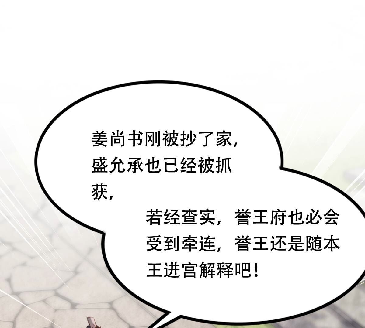 战神狂妃:凤倾天下小说免费阅读漫画,184 第183话 摊上事儿了2图