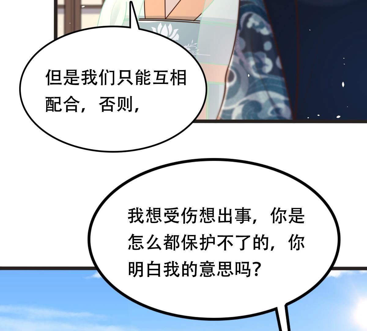 战神狂妃:凤倾天下小说免费阅读漫画,148 第147话 不许单独跟男人见面1图