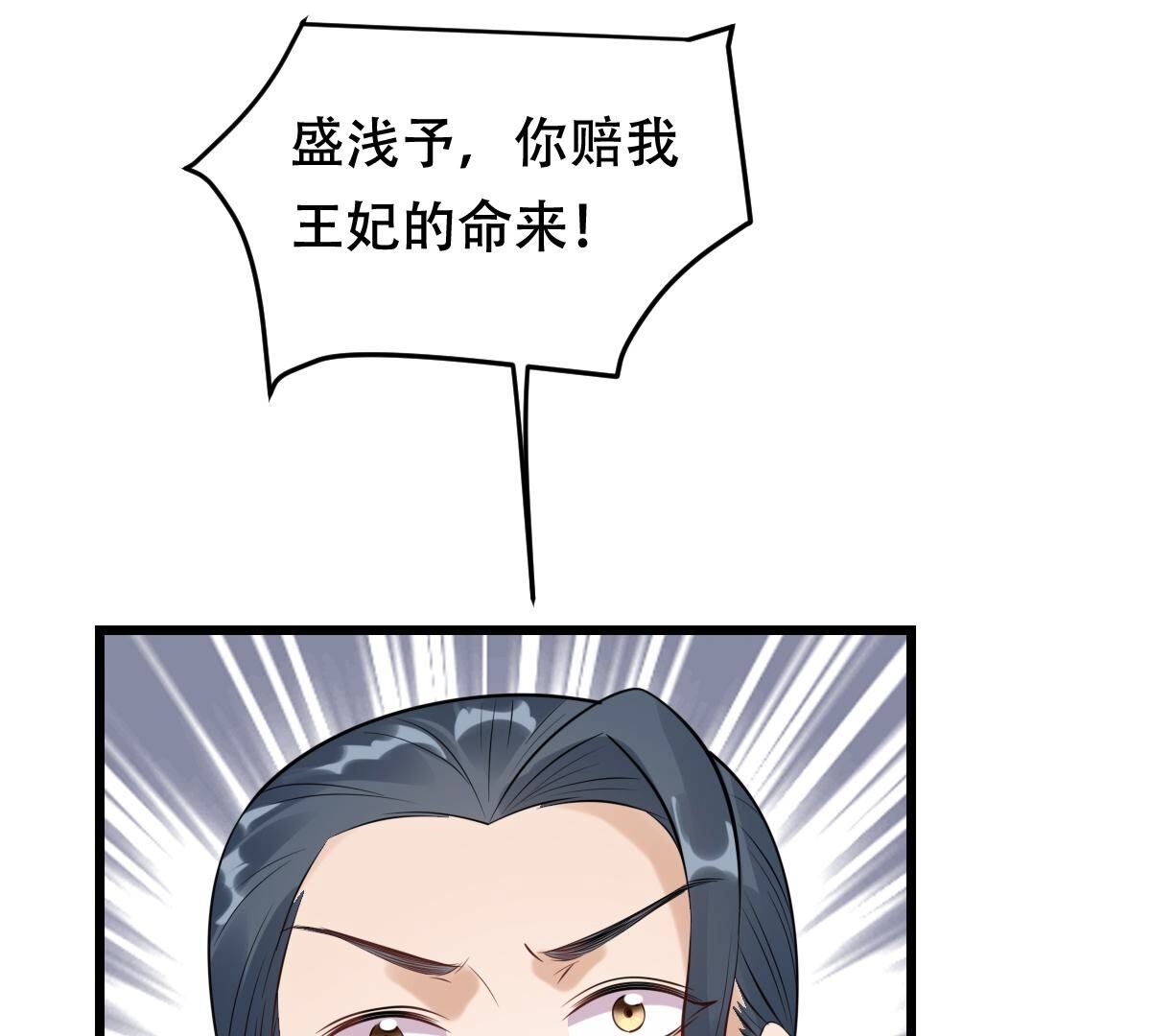战神狂妃:凤倾天下小说免费阅读漫画,169 第168话 杀人偿命2图