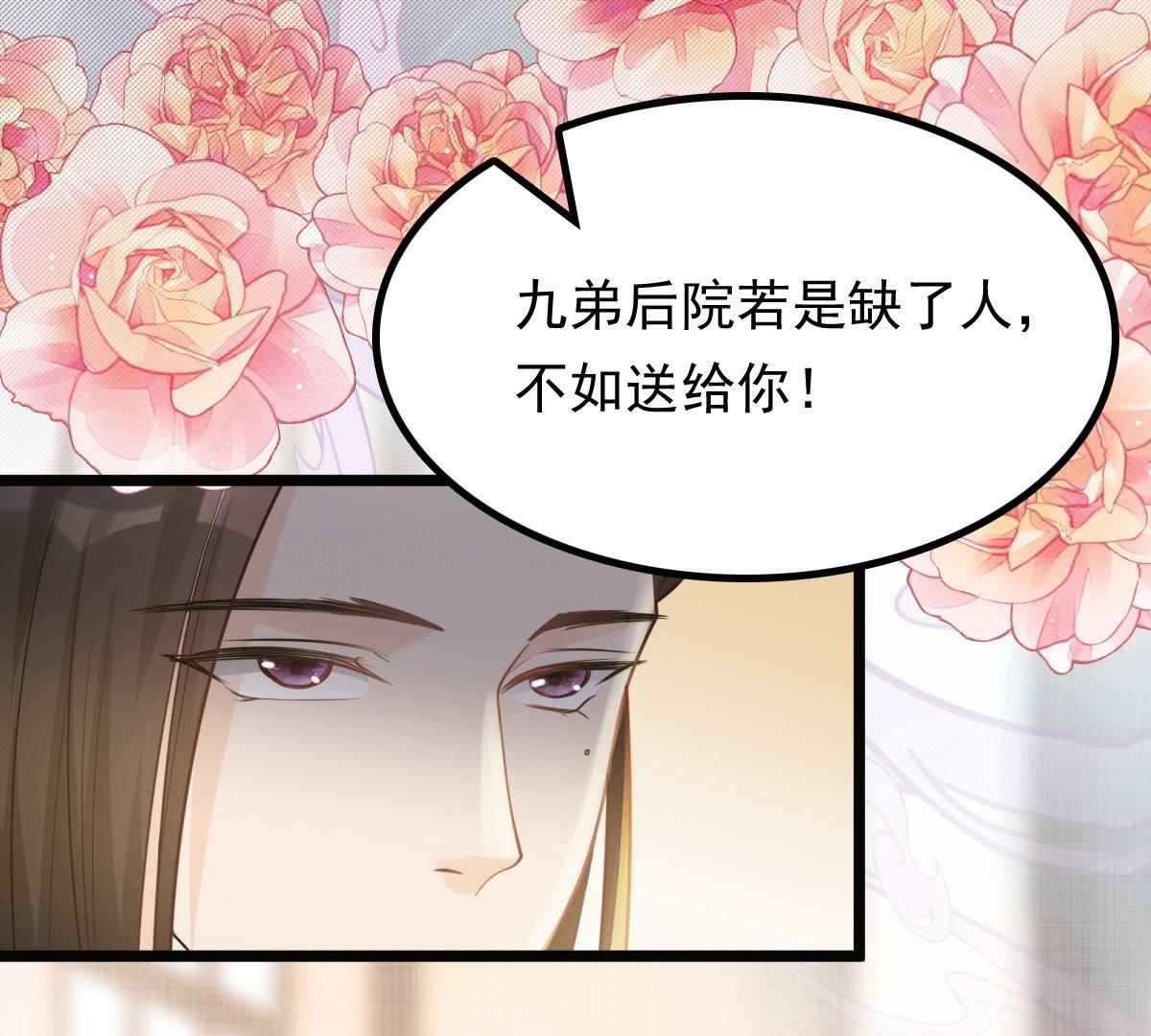 战神狂妃:凤倾天下小说免费阅读漫画,45 第44话 被妖孽醇王看上？1图